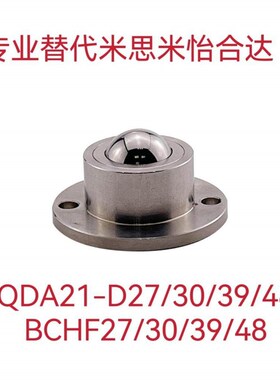 米思米同款万向球BCHF27/30/39/48不锈钢滚轮QDA21-D27/30/39/48