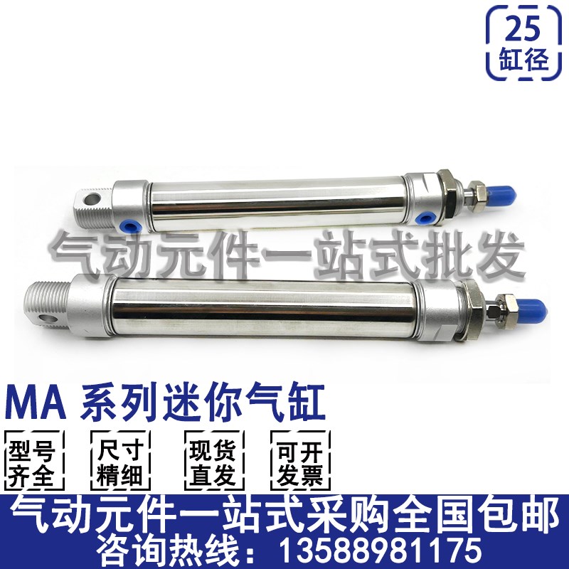 不锈钢迷你气缸MA25x25x50x75x100x125x150x175x200-S-CA