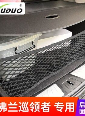 专用 于新款雪佛兰巡领者traverse后备箱固定行李网汽车内弹力网