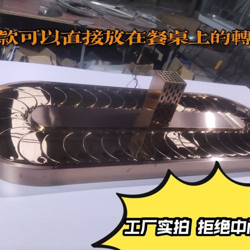 长方形电动传菜转盘 椭圆不锈钢传送带机芯 家用餐桌展示托盘旋转