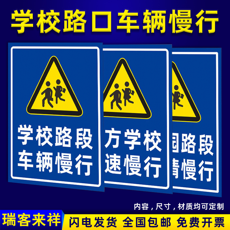 学校路口车辆慢行安全警示牌前方学校路段车辆减速慢行指示牌
