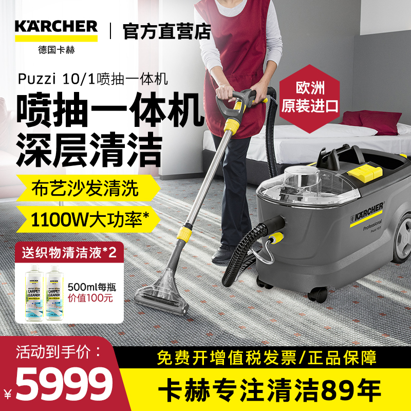 德国卡赫布艺沙发地毯清洗机家用喷抽一体机多功能清洁机puzi10/1