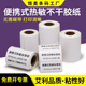整箱便携式 机 打印机热敏纸50宽小卷商品价格不干胶标签纸打价打码