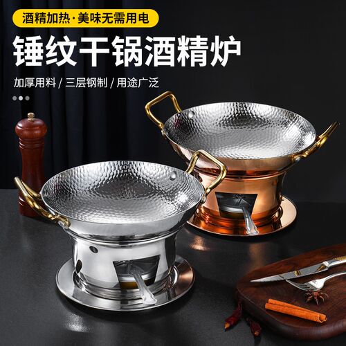 加厚304不锈钢干锅锅具商用酒精炉小火锅干锅特色餐具冬季暖汤煲
