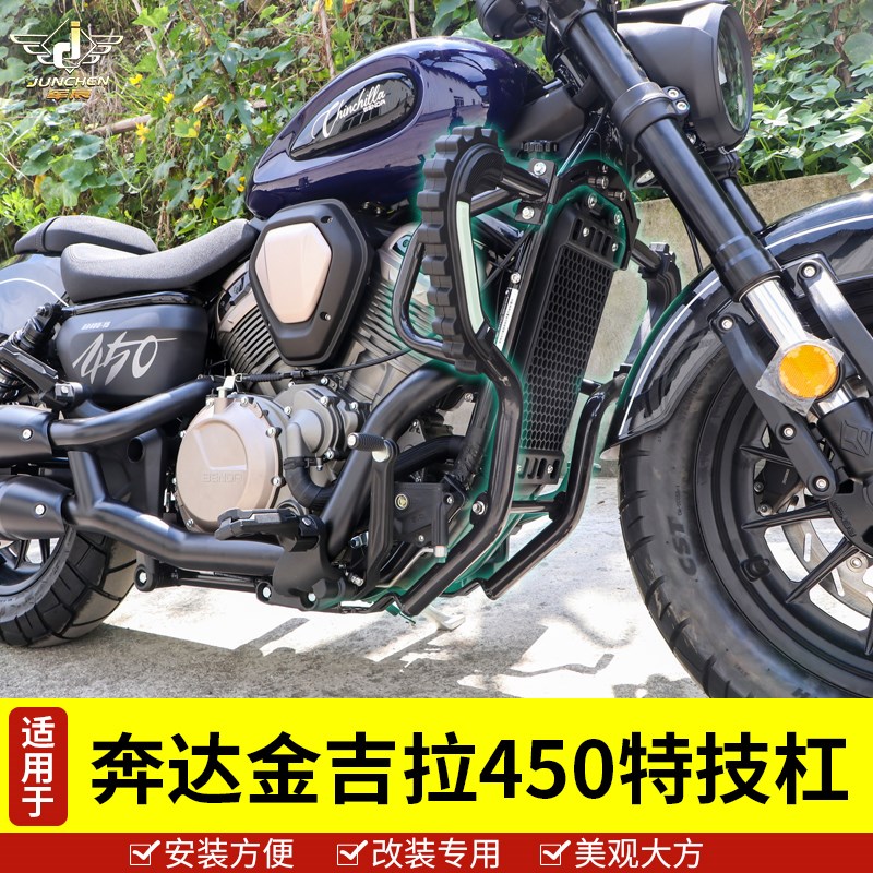 适用奔达摩托车金吉拉450护杠保险杠BD400-15防摔杠改装配件