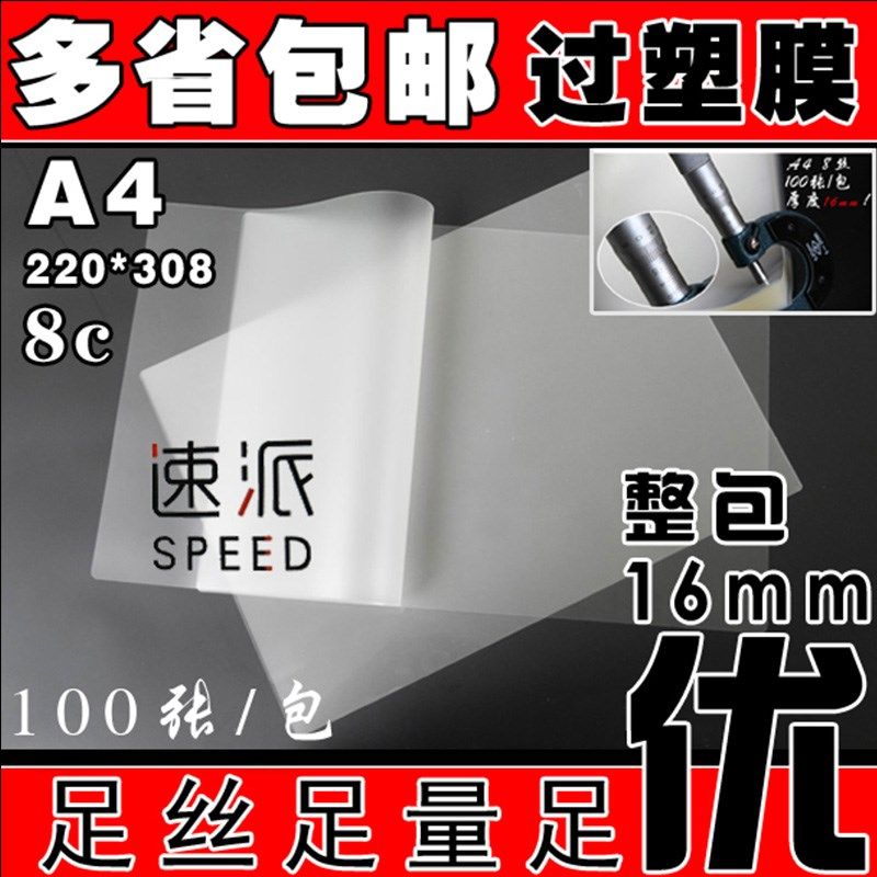 6S塑封膜A4相片保护膜植物封塑膜过塑纸速封机过胶膜塑封纸过塑膜