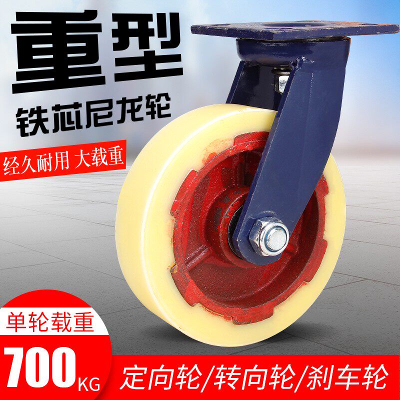 6寸承重 轮超重型脚轮万向轮8寸铁芯尼龙轮子10寸定向轮轱辘轮