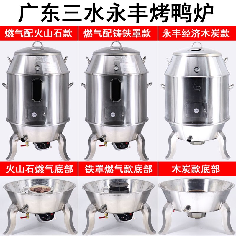广东三水永丰燃气烤鸭炉加厚不锈钢层烧鹅炉烧腊炉木炭烧鸭炉子