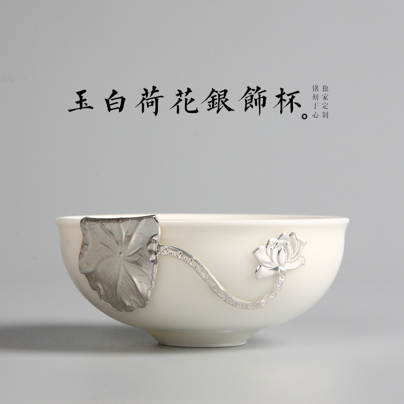 玉白手工镶银养生茶杯银鱼杯品茗杯主人杯茶碗陶瓷斗笠杯功夫茶杯