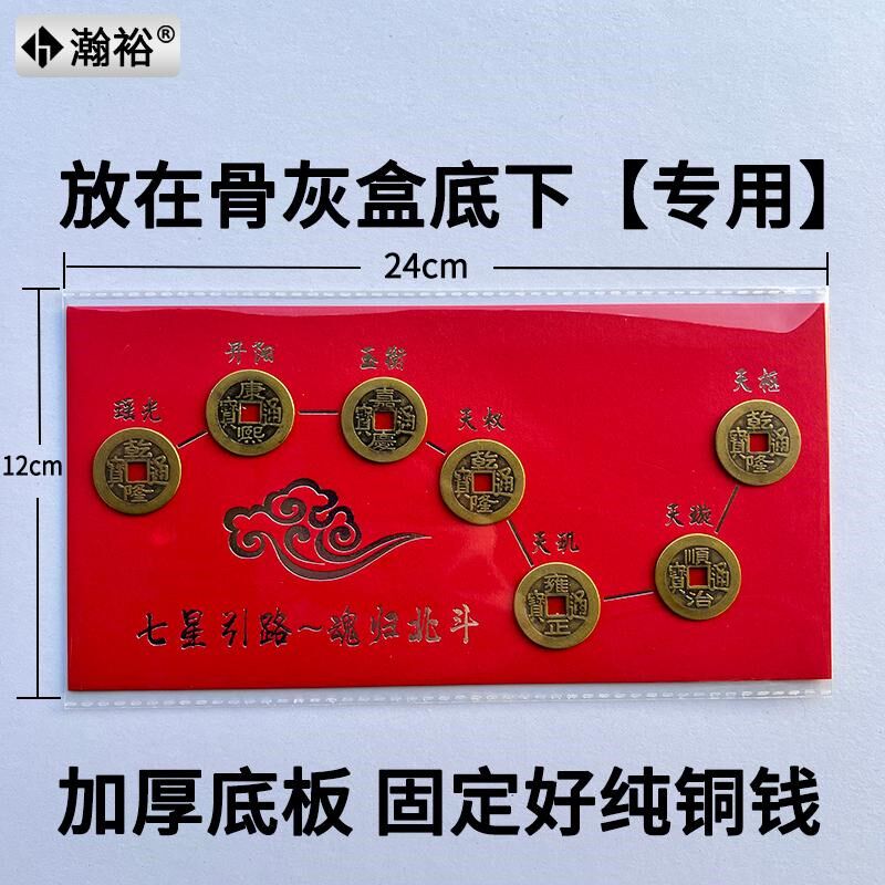 新款七星五帝引真铜路钱阵图骨灰盒陪葬品随葬品垫背钱墓地摆件