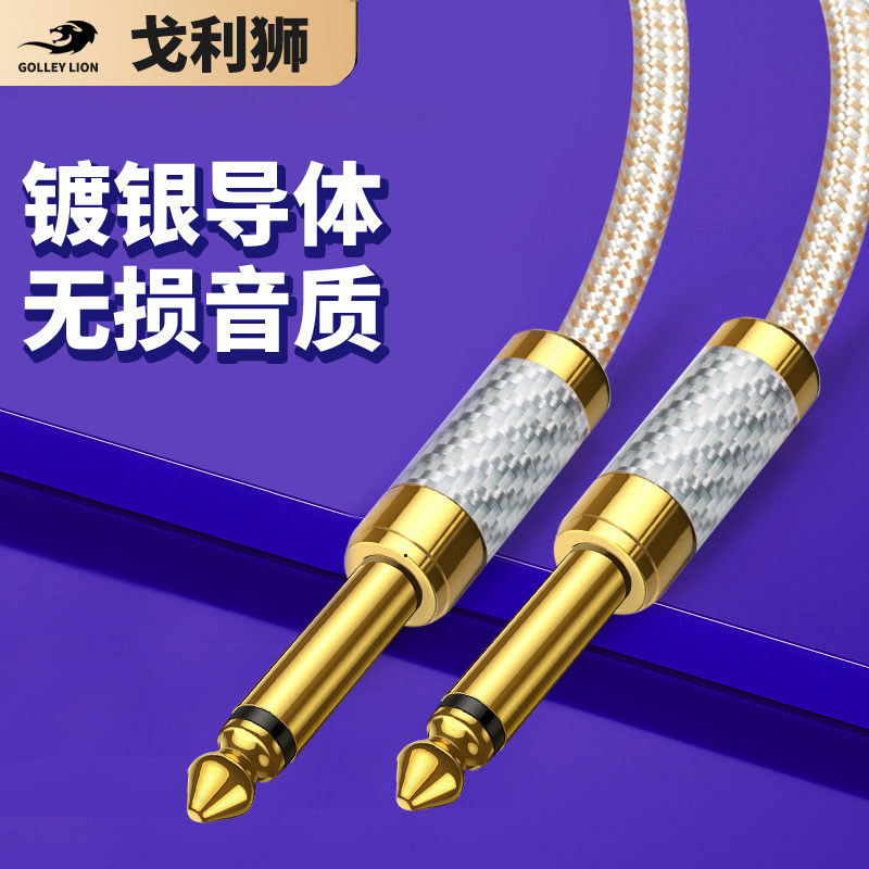 戈利狮发烧吉他线 6.5大二芯音频线 6.35大两芯音响线 调音台接线