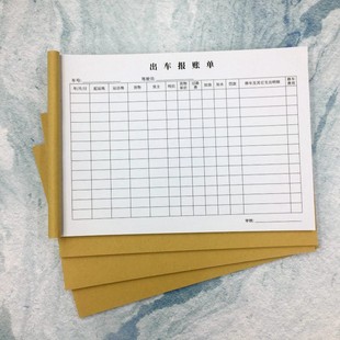 出车报账单多多车队货运托运通用二联出车单出车清单费用日记账本