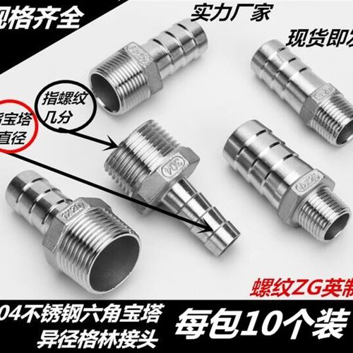 304不锈钢六角宝塔接头不锈钢 六角皮接软管接头 皮管竹节4分-1寸