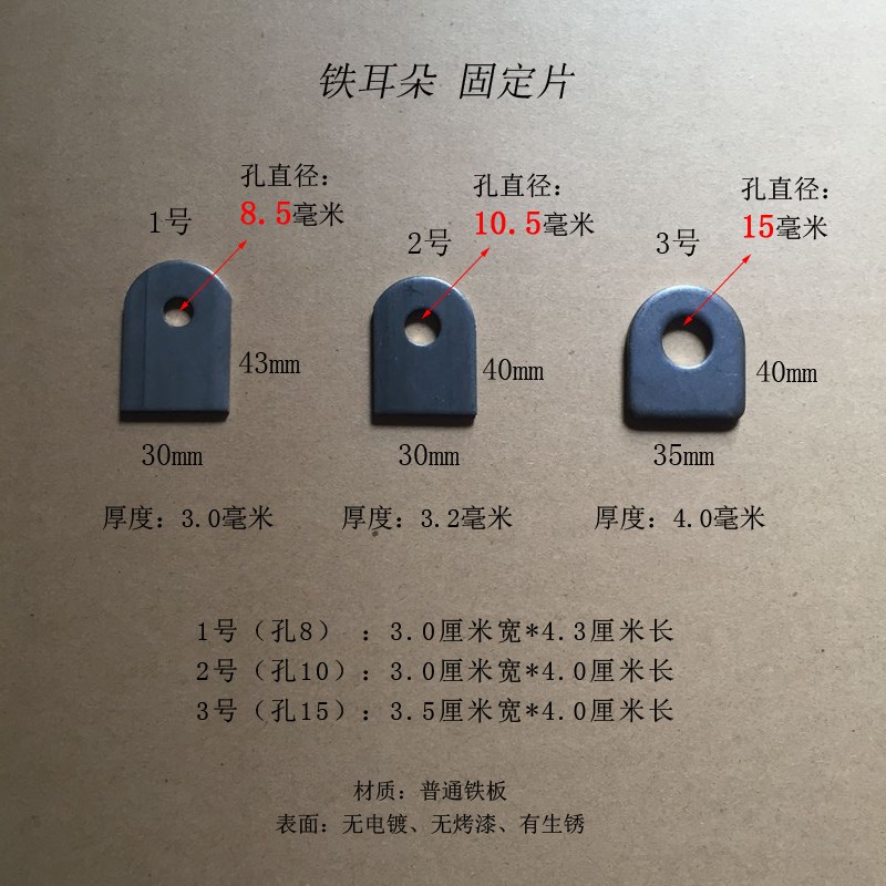 玻璃栏杆固定铁片支架层板托焊接8mm孔径15毫米孔10铁艺冲片耳朵
