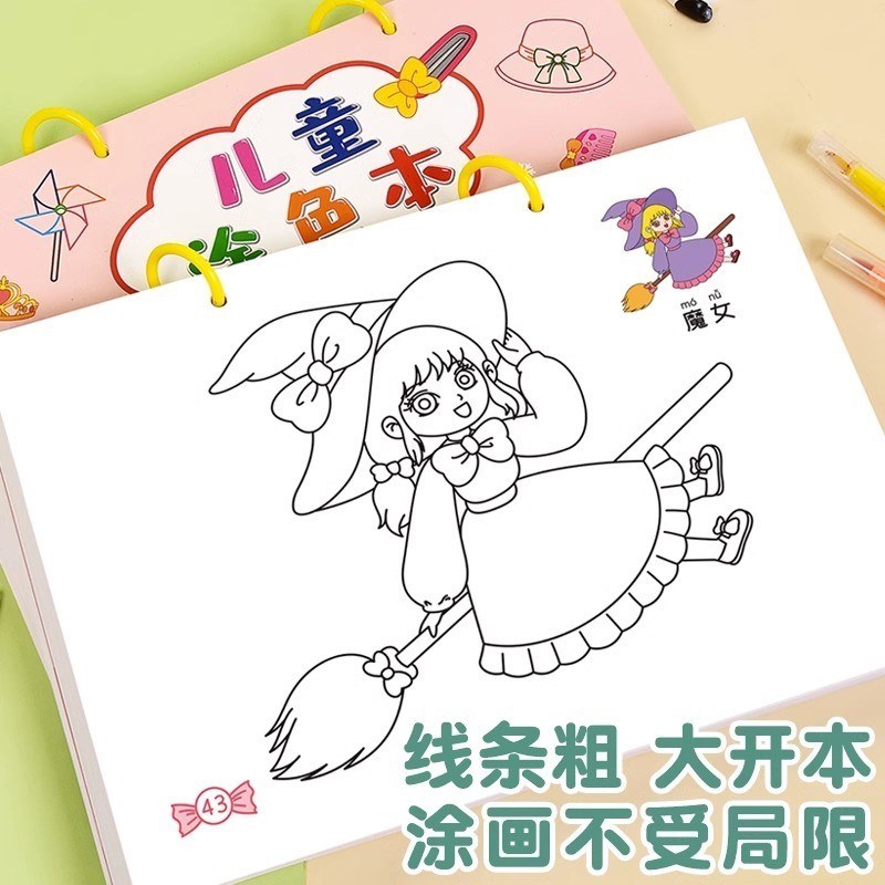 手绘马克笔专用涂色本填色本小学生启蒙卡通大号绘画本图画本儿童