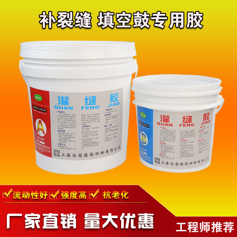 直销环氧树脂灌缝胶墙面楼板桥梁隧道混凝土缺陷修补空鼓灌注填充