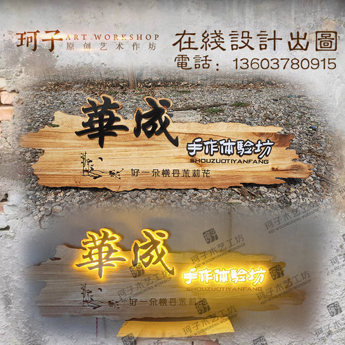 木牌匾定做门头店铺led灯发光字店名牌子制作店铺门牌设计木开业