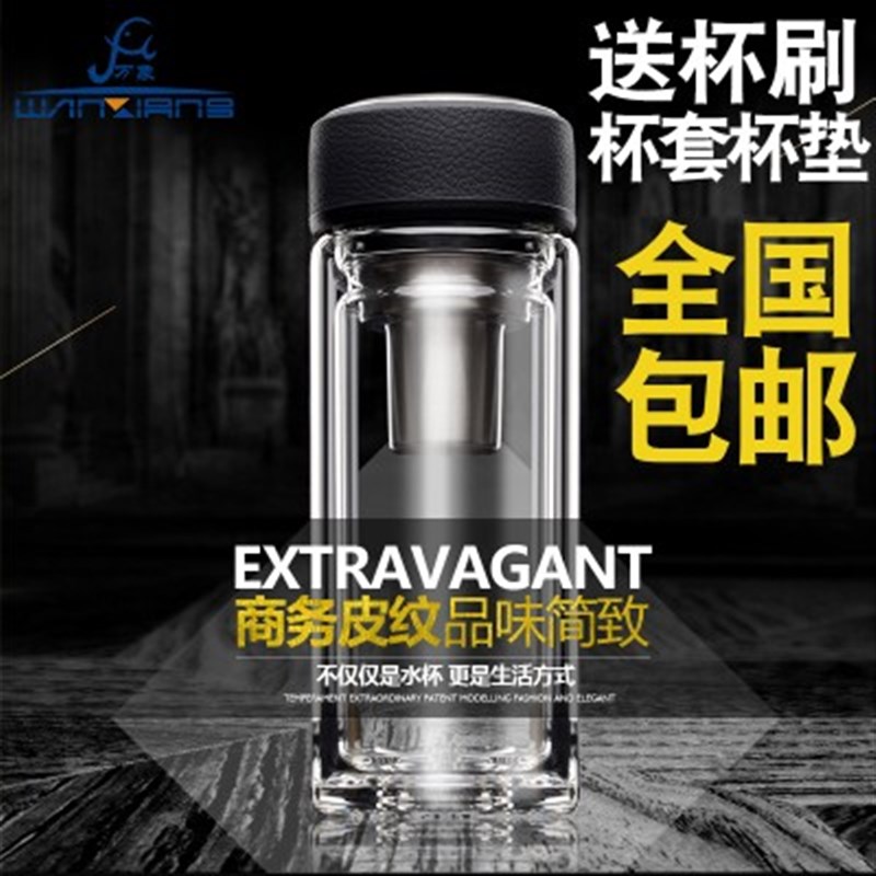 万象玻璃杯双层过滤茶杯带盖高档茶漏男士商务无铅喝水杯子V21