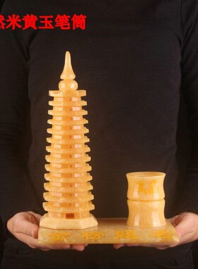 天然光面米黄玉文昌塔九层13层笔筒书桌玉雕器学习办公室开业摆件