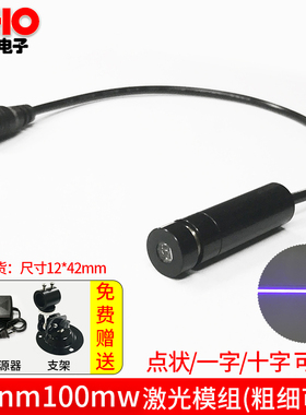 405nm100mw蓝紫色一字线激光灯模组镭射标线器粗细可调可订制
