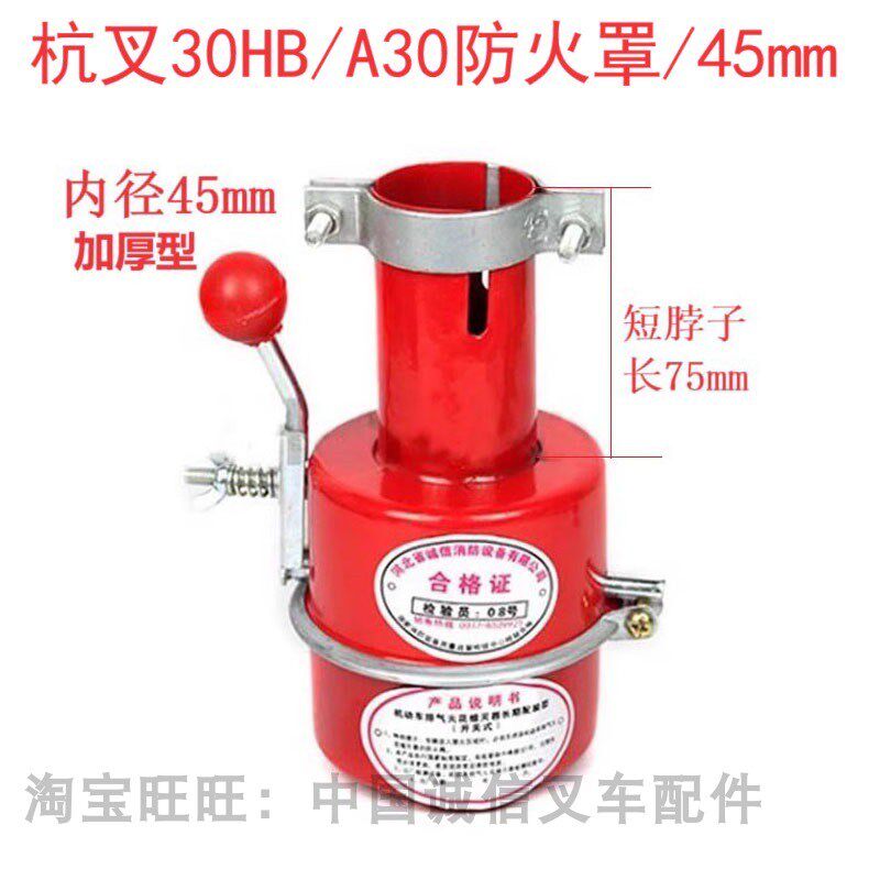杭叉30HB/A30/30R/30N通用排气管防火罩杭州叉车阻火器防火帽45mm