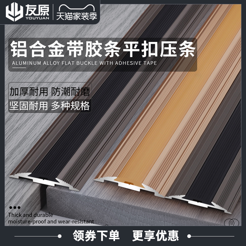 铝合金木地板压条金属收边条踏步楼梯防滑条地毯压边条扣条门槛条