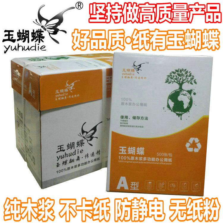 PP高级打印纸 未来世界高白g复印纸  纸75克海龙再生纸