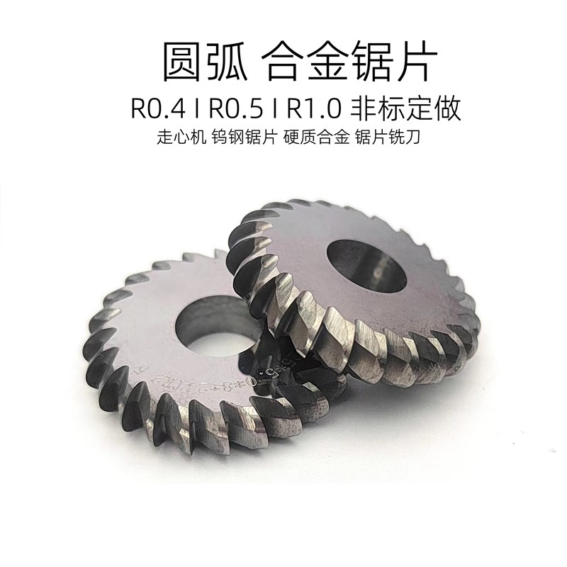 走心机钨钢锯片 圆弧钨钢锯片 R角合金锯片 凸半圆20径 R0.5