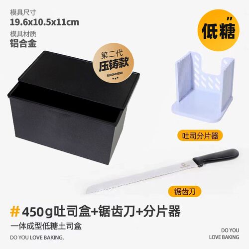 一体压铸成型低糖铝合金吐司盒450克吐司模具250g面包模家用不沾