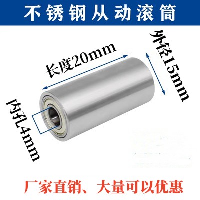 外径15mm不锈钢滚筒轴承从动轮无动力滚轮流水线滚轮压轮传动轮