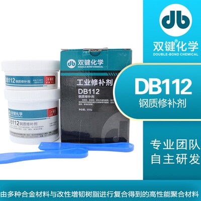 双键DB112钢质修补剂/钢铸件修补剂/气孔砂眼裂纹麻坑缺陷/500g