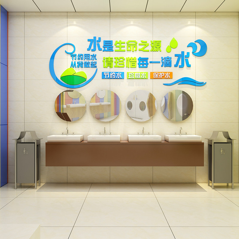 节约用水宣传文明化标语墙面贴卫生洗手间公共厕所装饰3d立体创意