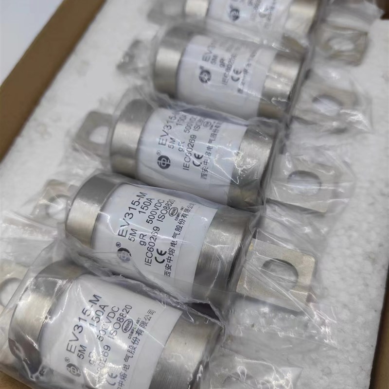 西安中熔保险EV315-M-5M0VDC1001000新能源汽车熔断器