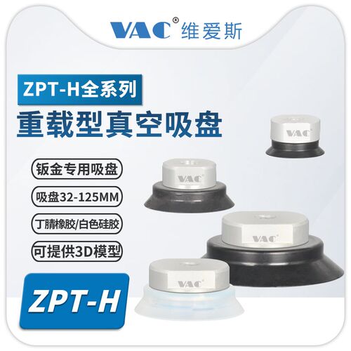 ZPT40HS-B10重载型真空吸盘内牙安装板钣金单层32-B8/B10/B12铝块