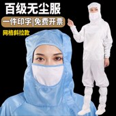 百级网格无尘服防静电连体服工作服制药防尘服隔离服食品厂防护服