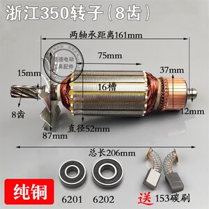 浙江355钢材机转子型材切割机配件浙江350钢材机定子电动工具配件