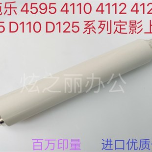 4112 4110 4127 D95 1100定影加热上棍 适用施乐B9100 D110 D125