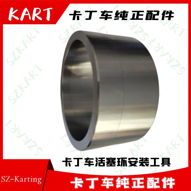 卡丁车活塞环安装工具200CC活塞安装工具270CC390C活塞环装车筒