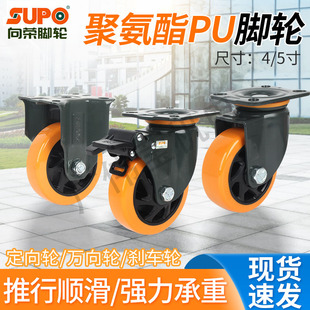 SUPO向荣脚轮4寸5寸橙色聚氨酯防滑静音双轴承万向轮轮子手推车轮