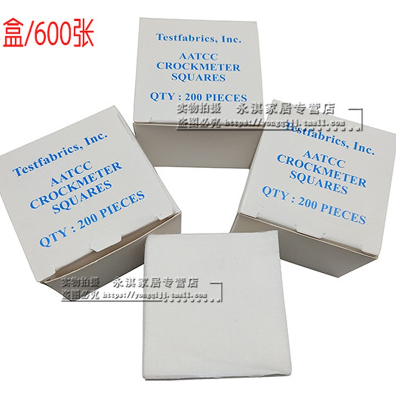 TCC标准摩擦布  摩擦色牢度仪干湿摩擦测试布 色牢度试验布