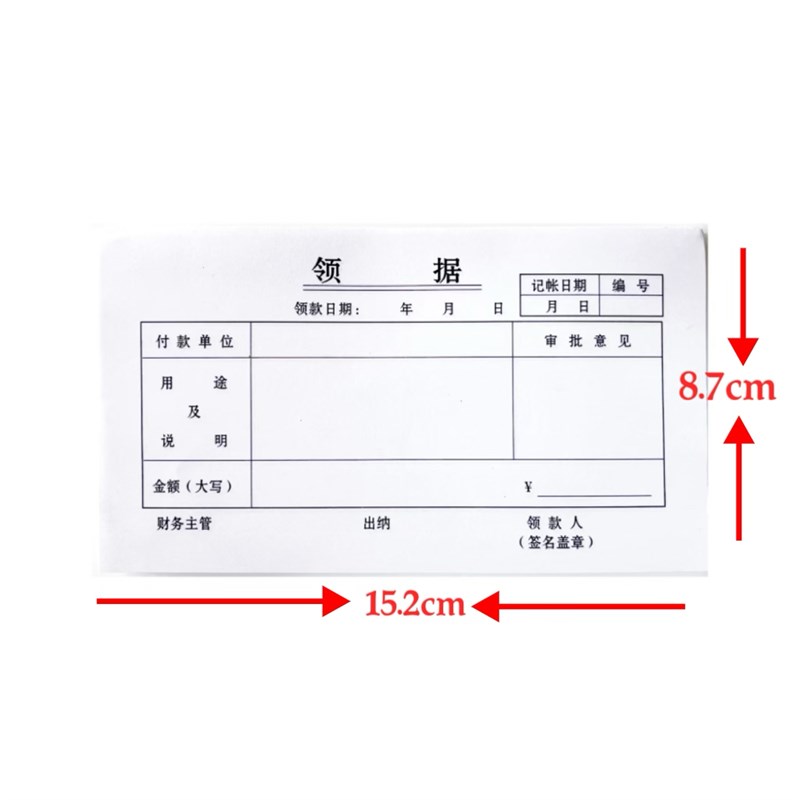 本装小领据会计单据领款单财会财务凭证用品办公文具收据