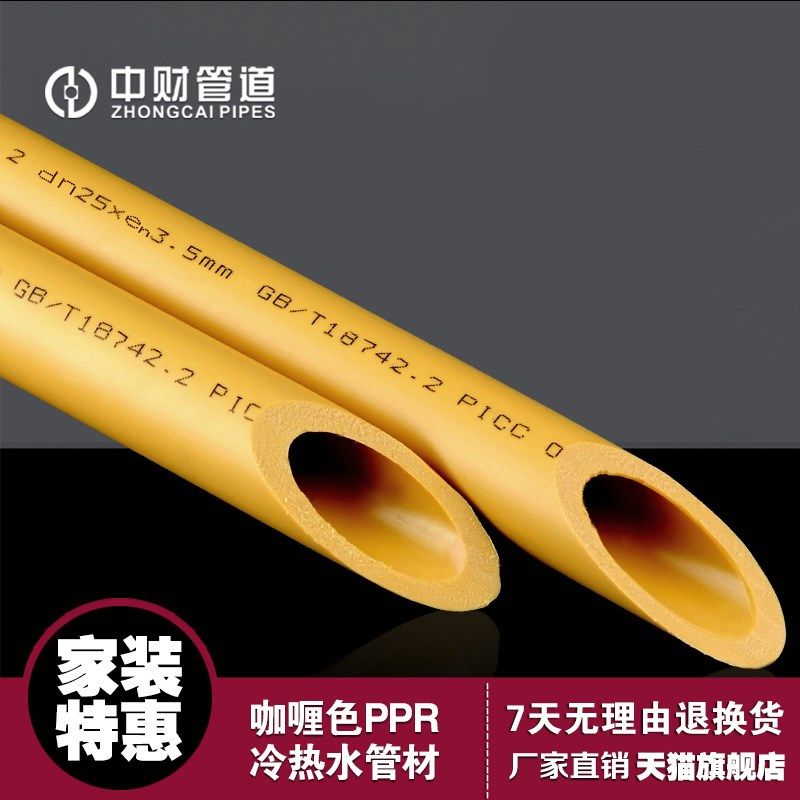 中财咖喱色PPR水管冷热水管(给水管)管材子S2.5/3.2S4S5 dn63-110