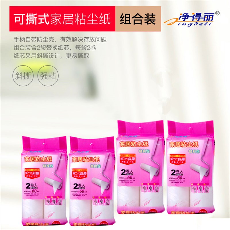 净得丽头发毛发粘毛器可撕式16cm斜撕粘毛滚筒除尘纸替换纸芯4袋