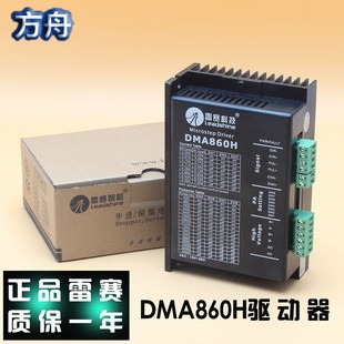 雕刻机配件 86步进电机驱动器雷塞 雷赛驱动器DM860H ND2278