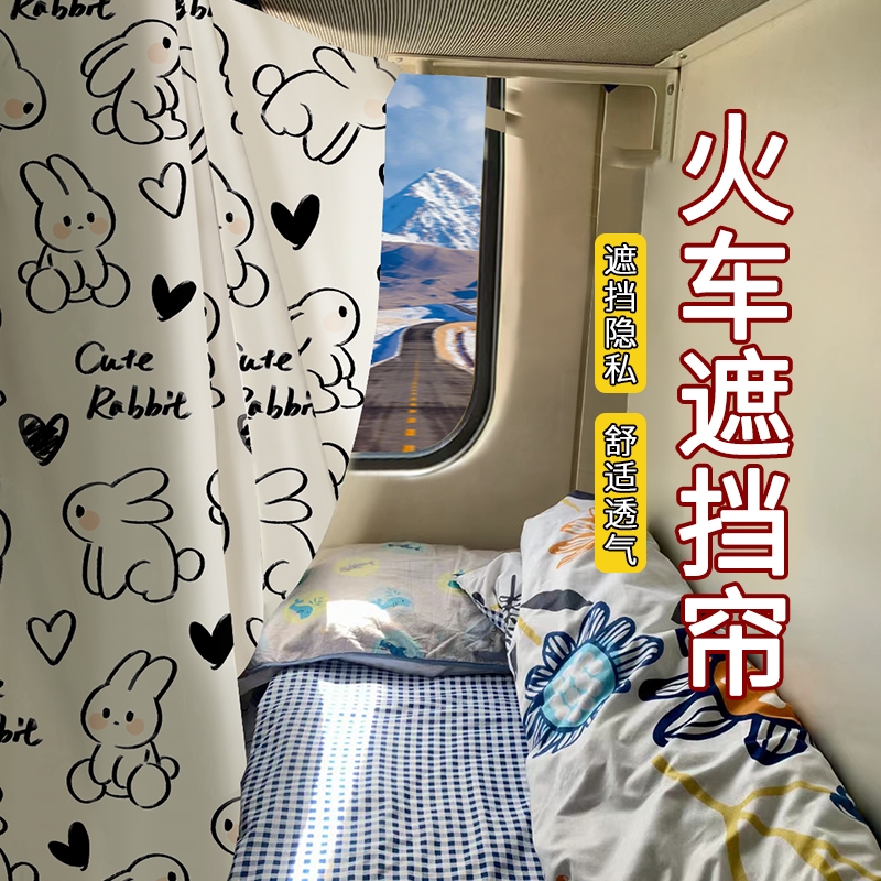 火车卧铺挡帘遮挡一次性床帘硬卧下铺上铺学生宿舍遮光帘子寝室yf