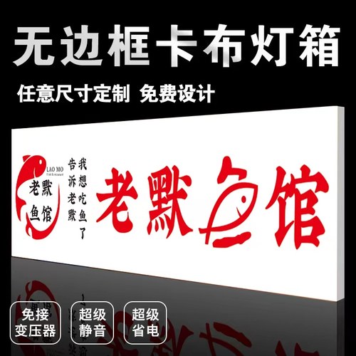 uv卡布软膜灯箱广告牌超薄餐饮菜单定制定做拉布发光字招牌挂墙式