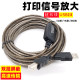 扫 复印机 尚本高速USB打印线信号放大延长连接线10米20米 一体机