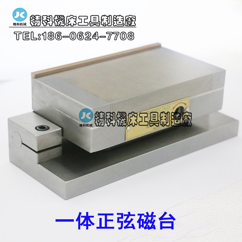 一体单倾永磁吸盘 正弦磁台 一体正弦磁盘 正弦磁盘 100*175