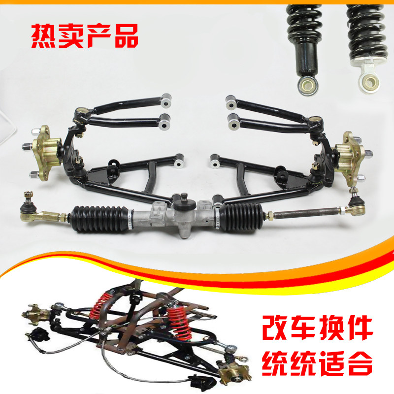 沙滩车前悬挂总成 电动四轮车前桥底盘双横臂悬架 改装四轮车配件