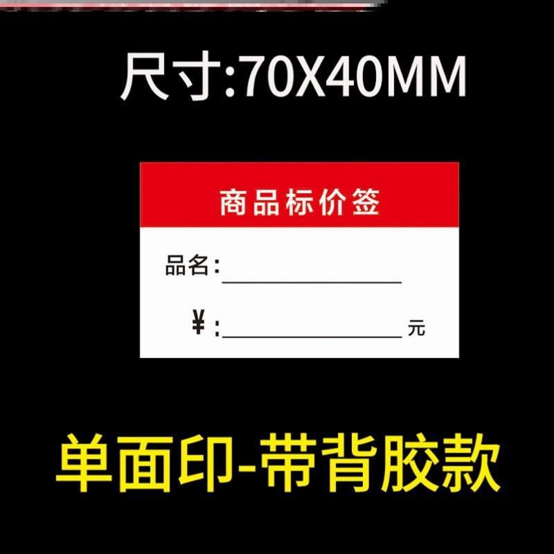 《0张》商品标价签价格标签标价牌超市货架价签标签纸加厚价钱
